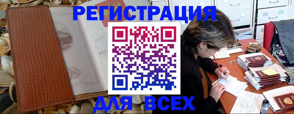 прописка 2025 в Острогожске